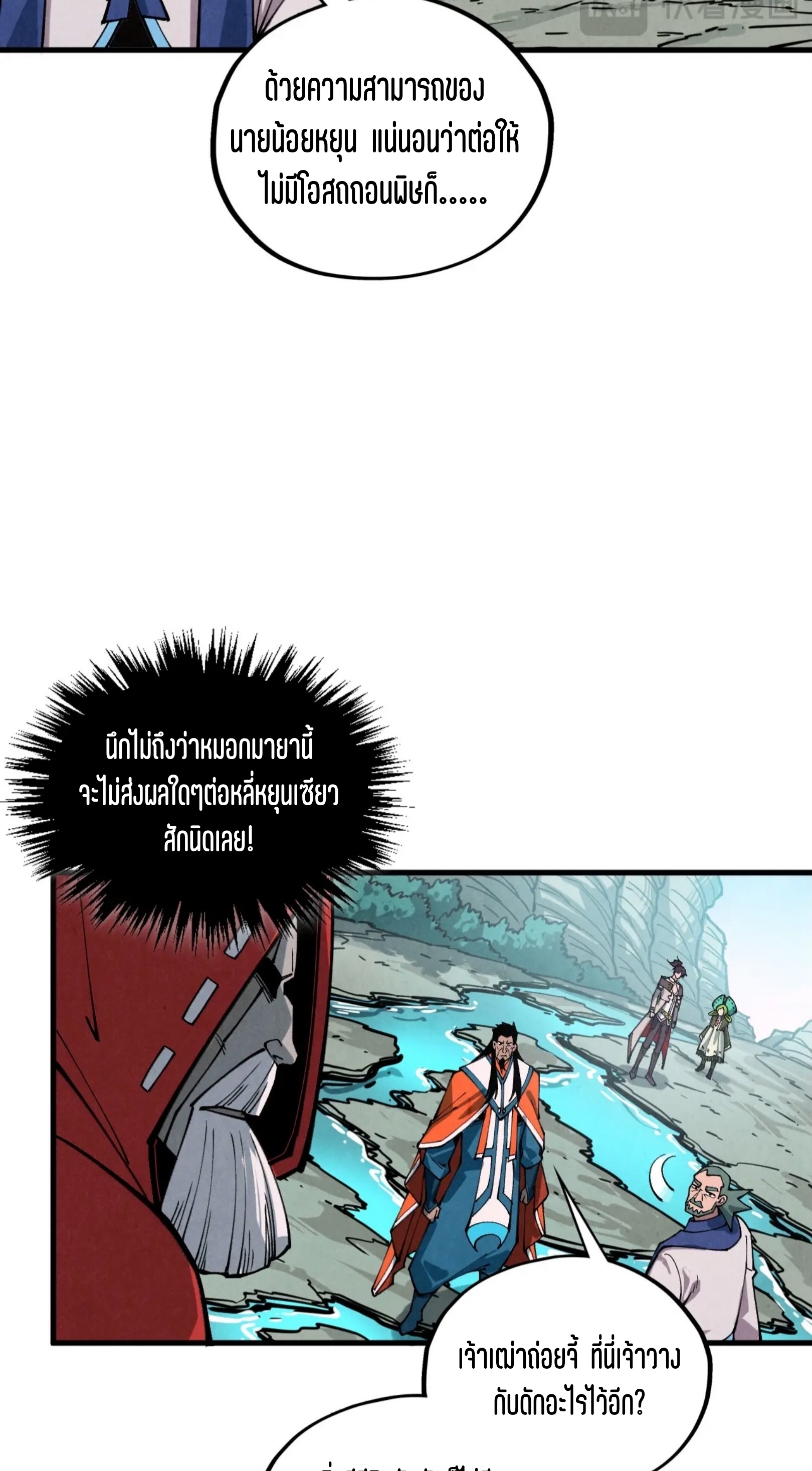 มหาเทพนิรันดร์กาล ตอนที่ 327 หน้า 33