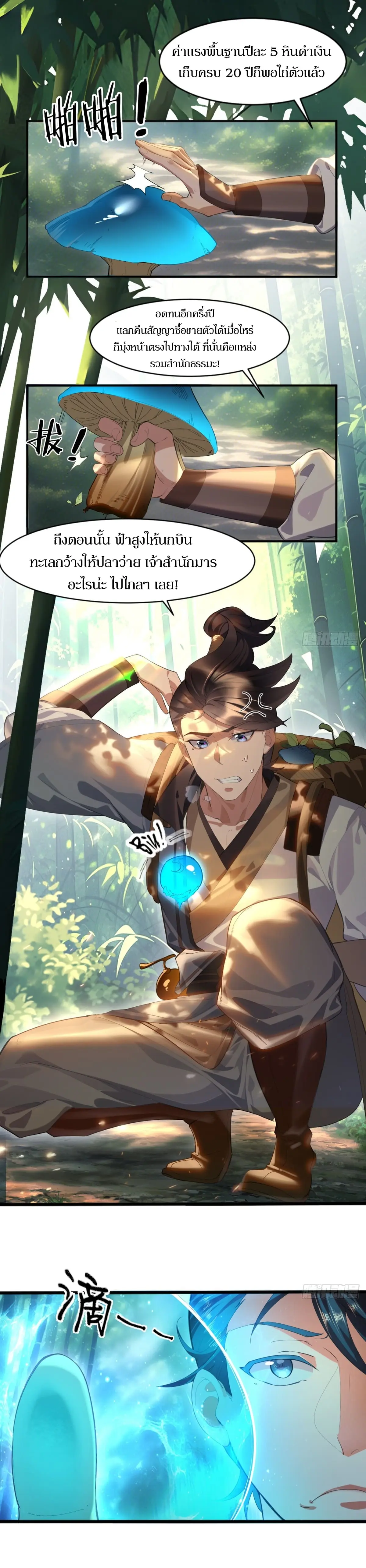 เจ้าลัทธิแอบซ่อนข้างกายข้าที่กำลังแอบบ่มเพาะพลัง ตอนที่ 1 หน้า 3