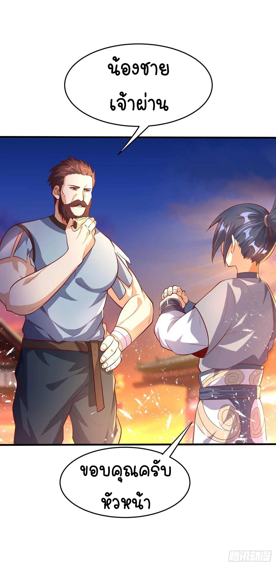 Wu ni ตอนที่ 43 หน้า 28