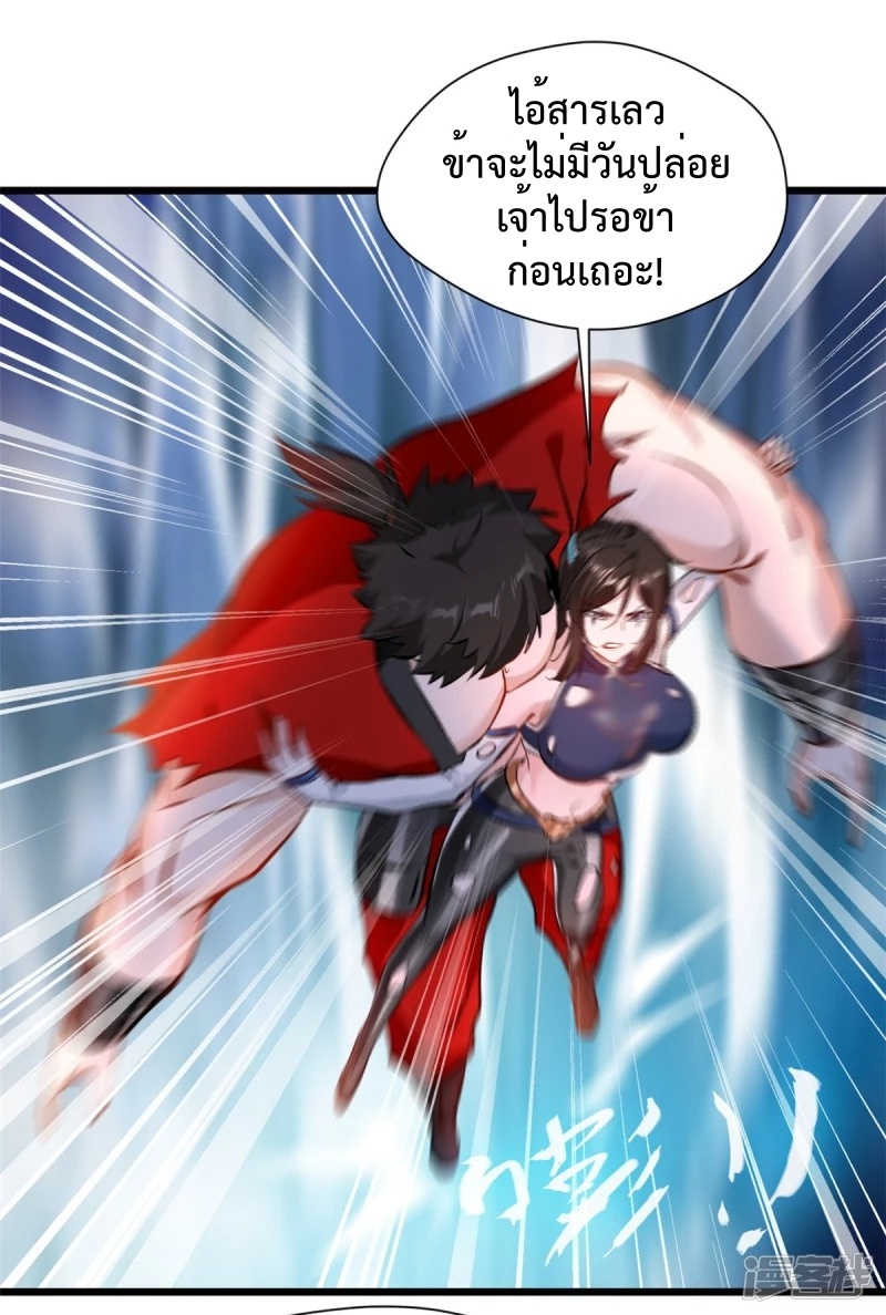 ปรมาจารย์ที่แข็งแกร่งที่สุด ตอนที่ 29 หน้า 7