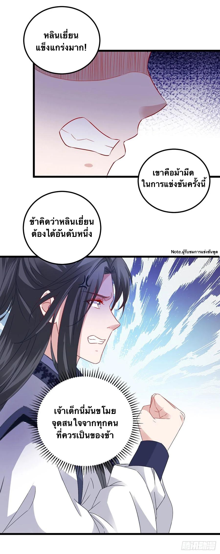 จักรพรรดิวิญญาณศักดิ์สิทธิ์ (ทันจีน) ตอนที่ 181 หน้า 14