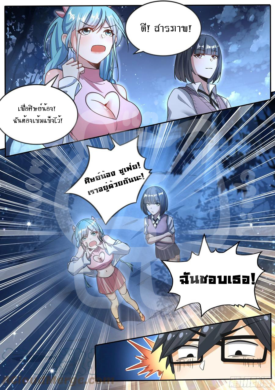 ข้าคือนักธุรกิจต่างโลก ตอนที่ 2 หน้า 4