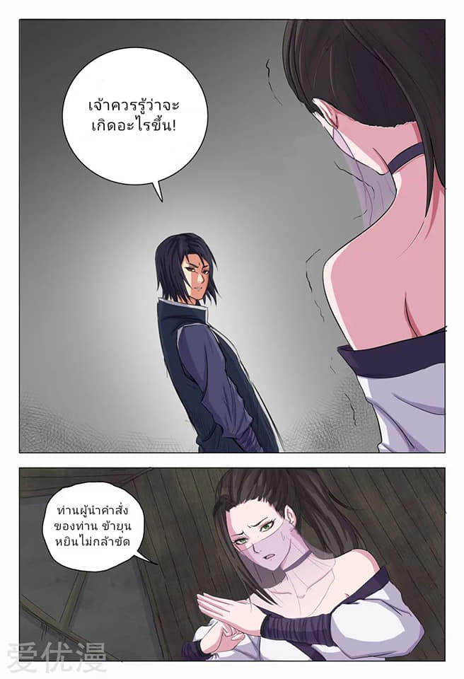 เจ้าแห่งอาณาจักรในตำนาน  Master of Legendary Realms ตอนที่ 7 หน้า 3