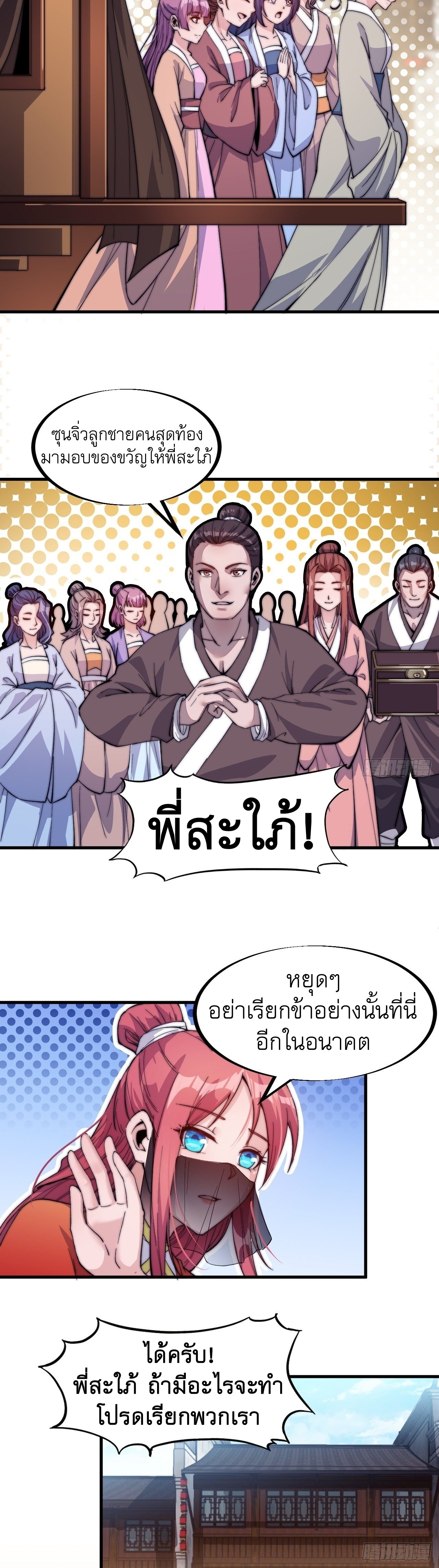 Starting a Mountain ตอนที่ 48 หน้า 33