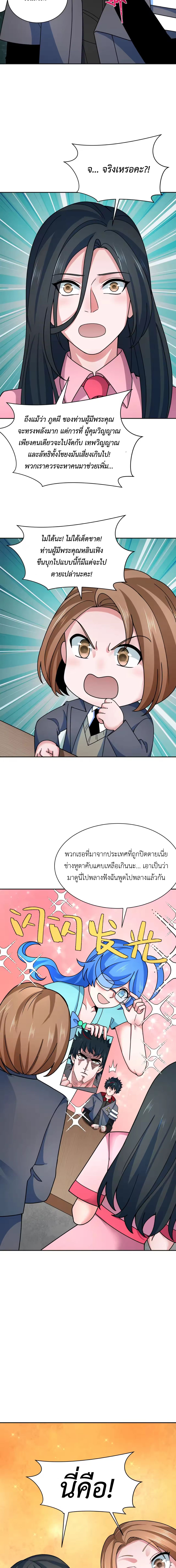 Era of the Haunted - ยุคสมัยแห่งภูตผี ตอนที่ 335 หน้า 12