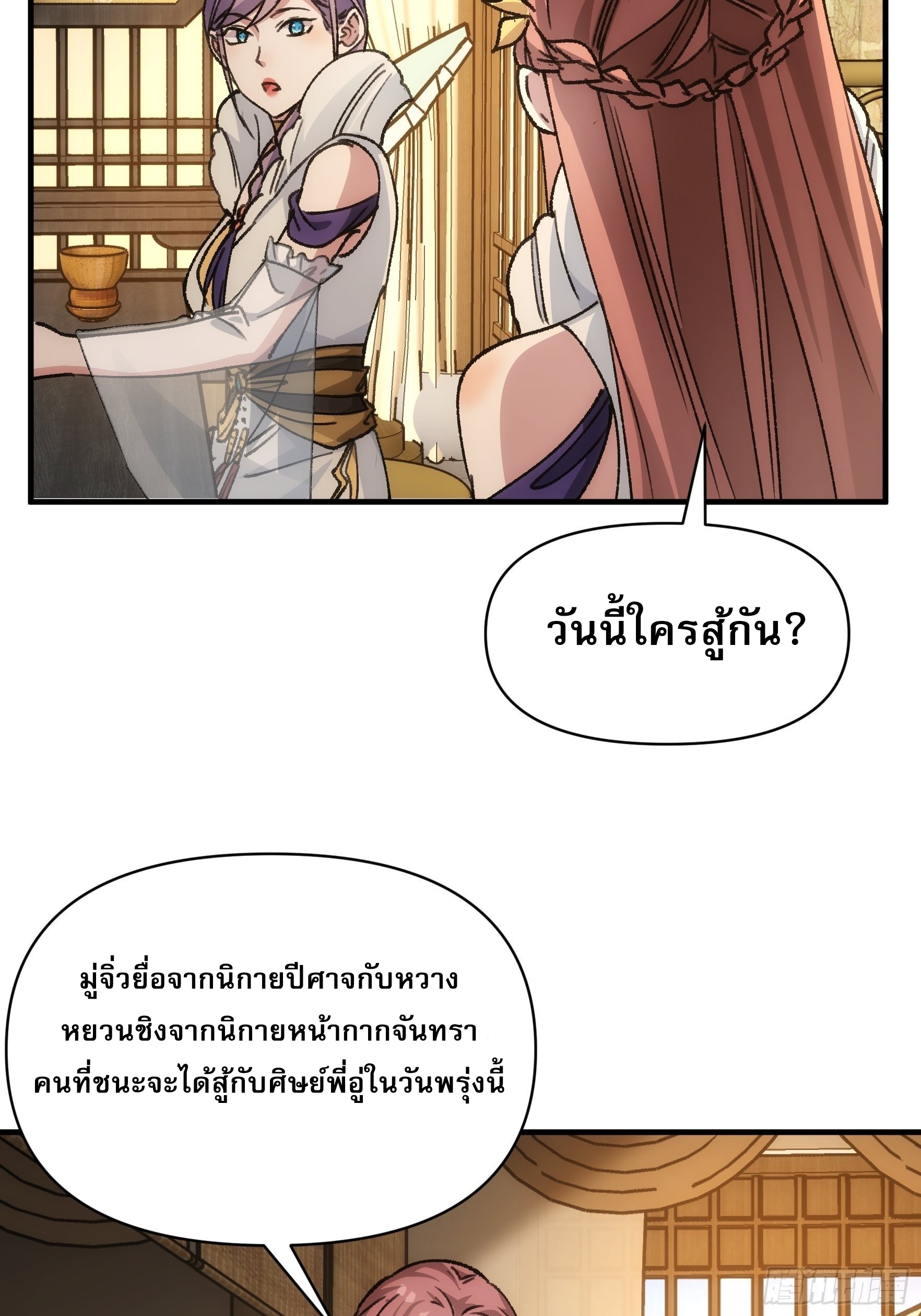 ข้าจะกำหนดชะตาตัวเอง ทันจีน ตอนที่ 96 หน้า 9
