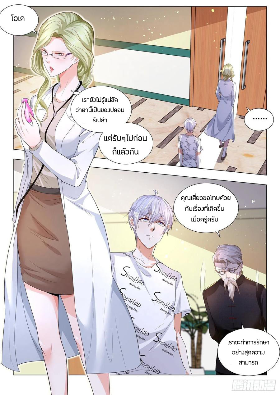 Divine Hero’s Skyfall System ตอนที่ 176 หน้า 11