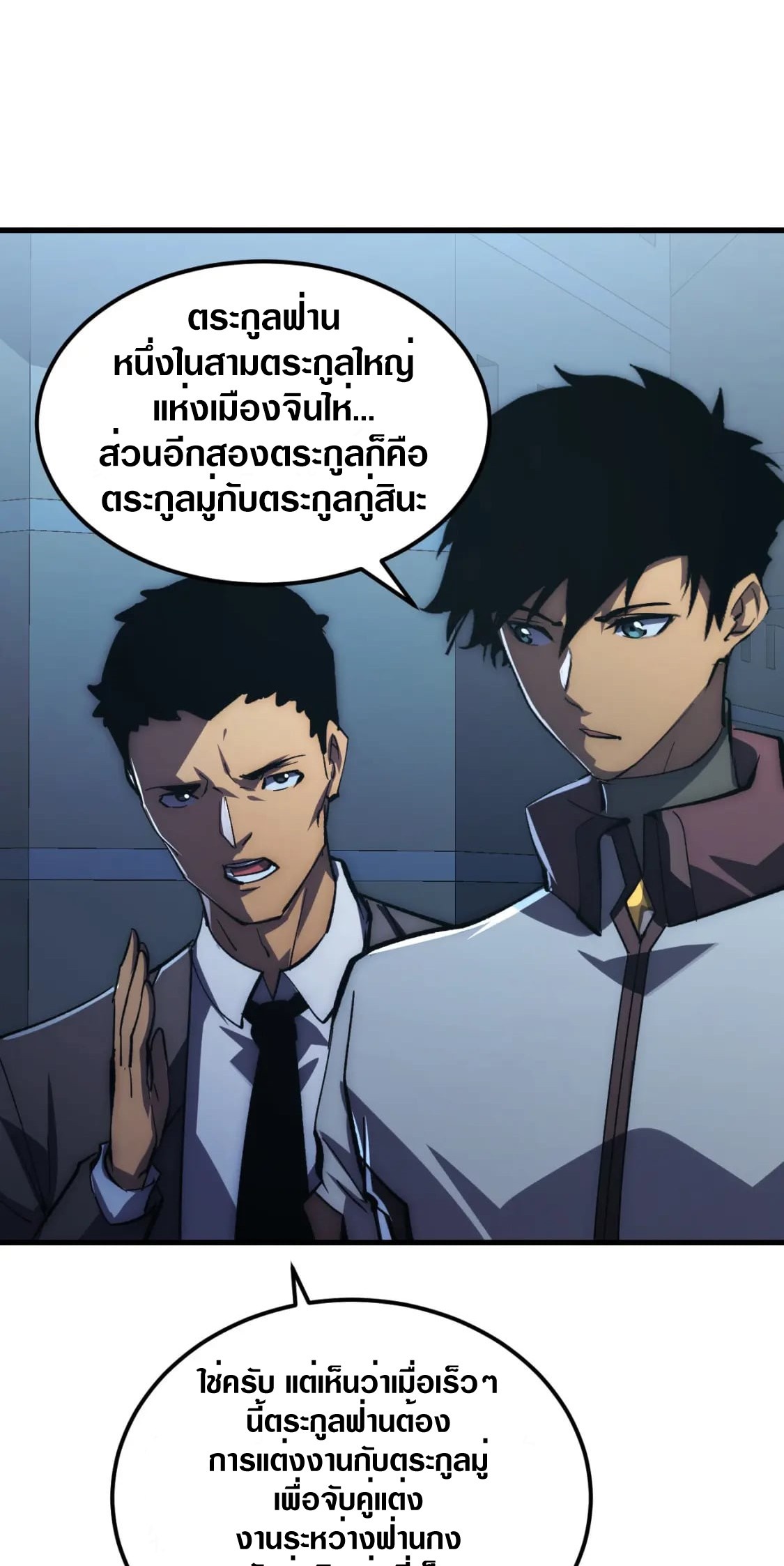 Rise From The Rubble |  เศษซากวันสิ้นโลก ตอนที่ 206 หน้า 36