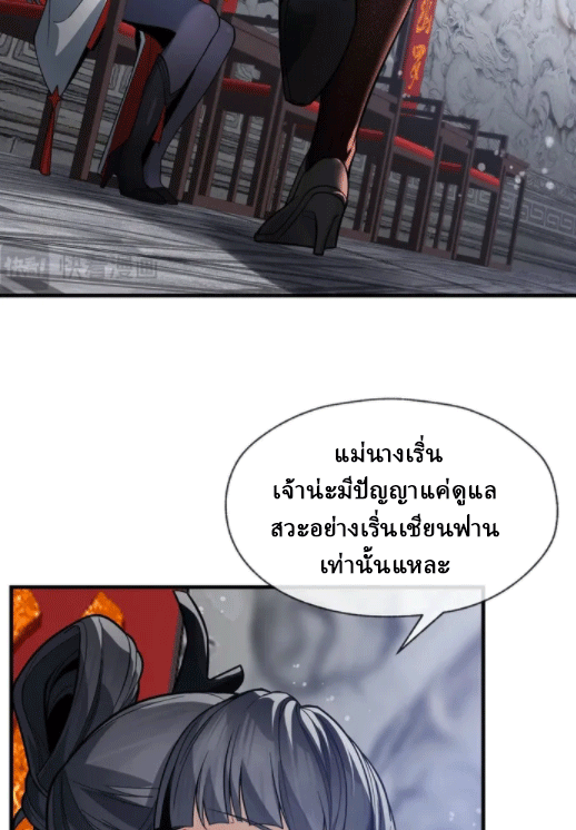 จอมมารสุดแกร่ง ล้างแค้นศิษย์ทรยศ ตอนที่ 26 หน้า 44