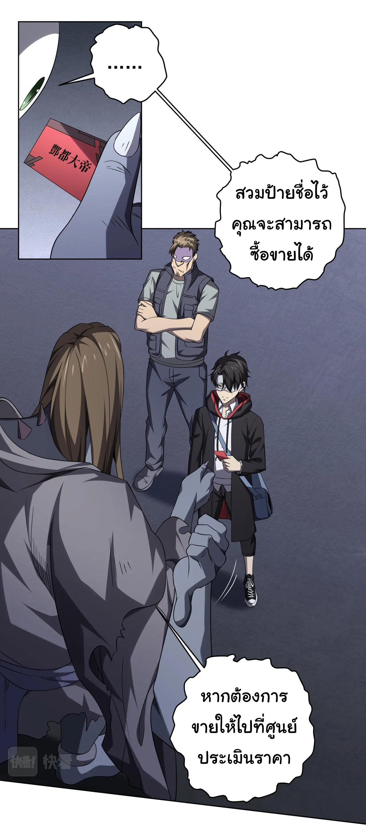 Start with trillions of coins ตอนที่ 11 หน้า 38