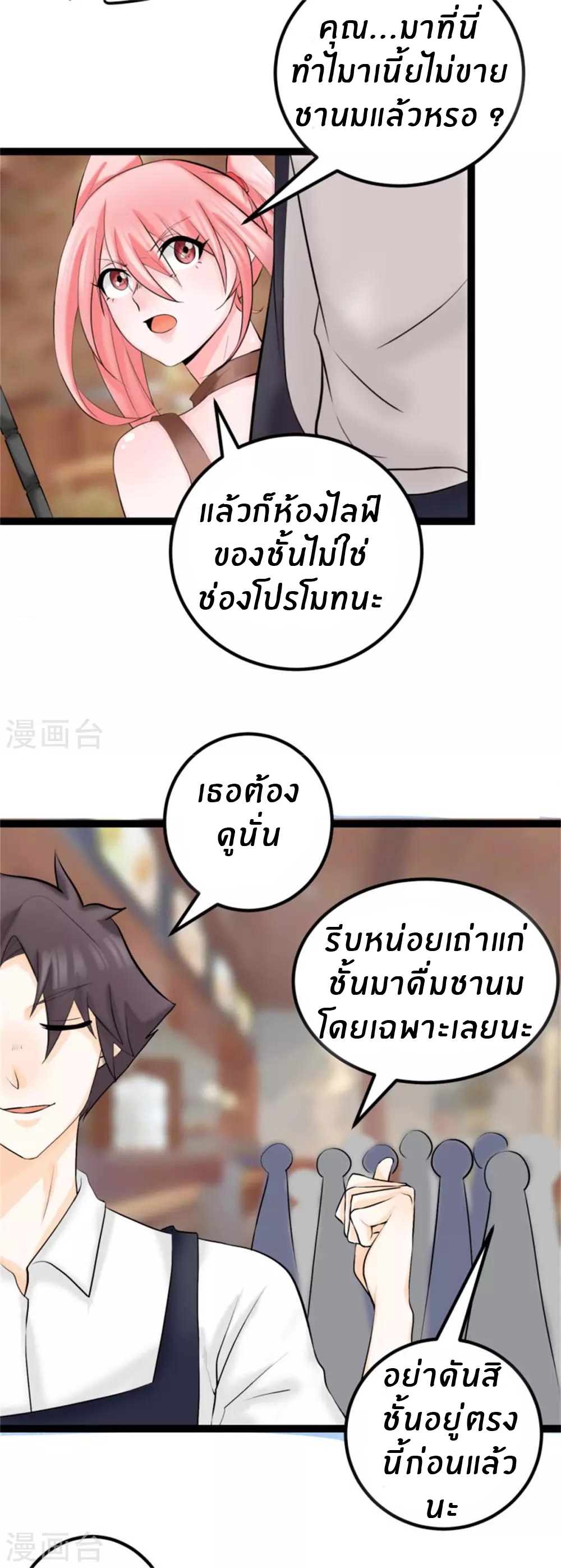 Emperor son in law (ชนต้นจีน) ตอนที่ 13 หน้า 20