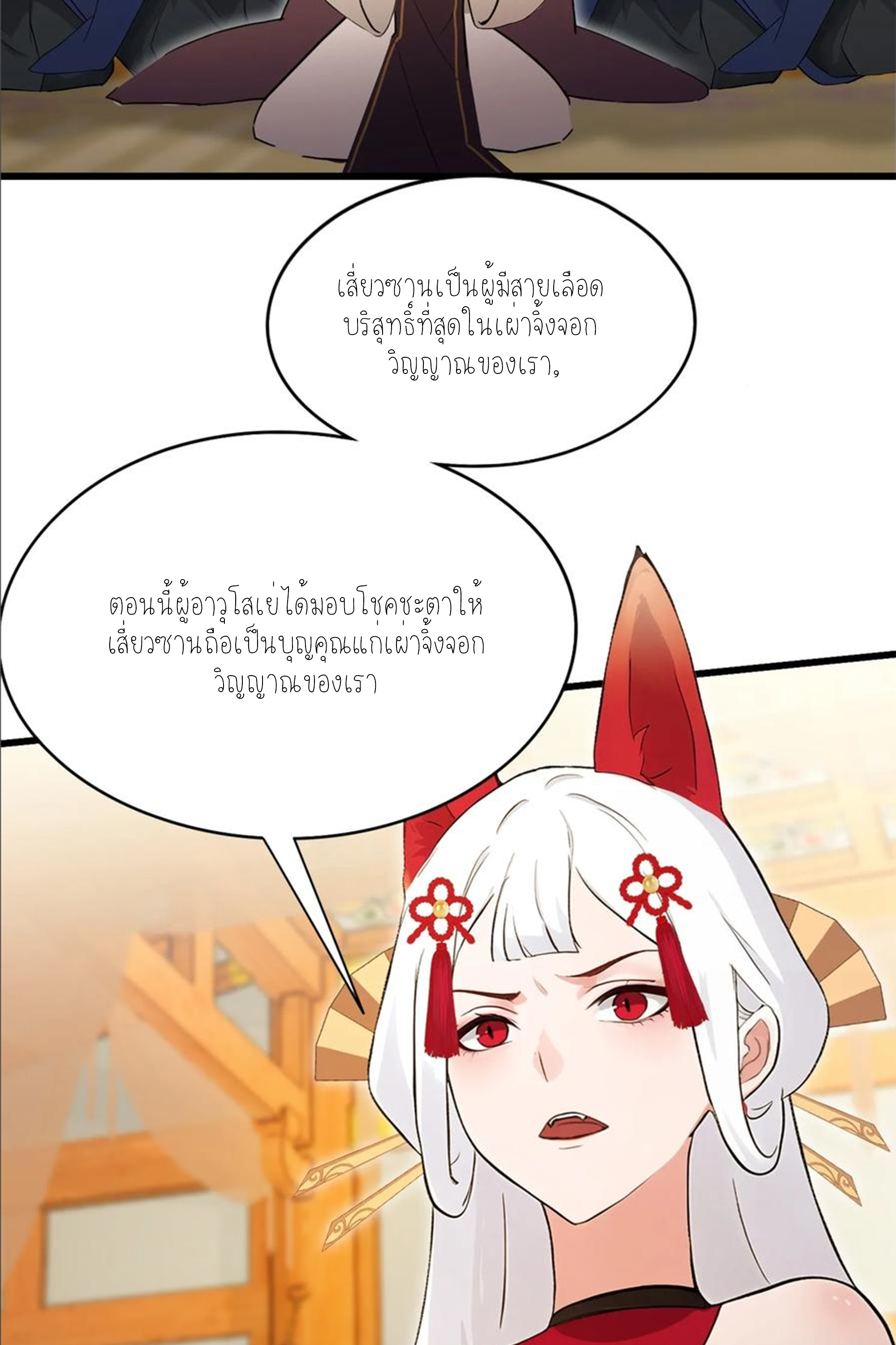ฉันเป็นไม่รู้ตัวเองว่าโหด~ ตอนที่ 44 หน้า 40