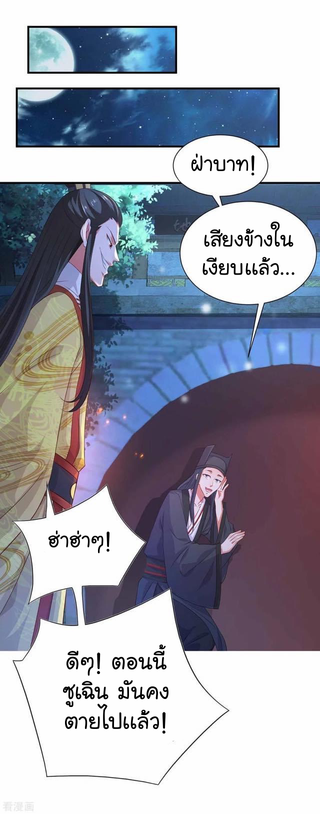 ระบบโครตเกรียน คะแนนล้านล้าน (ฮาเร็ม) ตอนที่ 55 หน้า 13