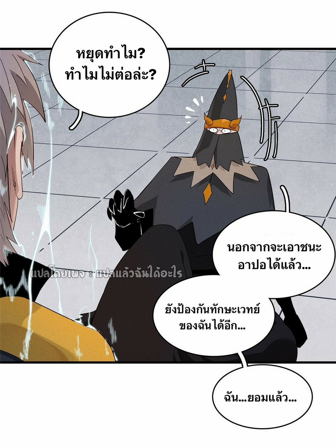 เข้ามาในเกมก็กลายเป็นเทพซะงั้น ตอนที่ 31 หน้า 44