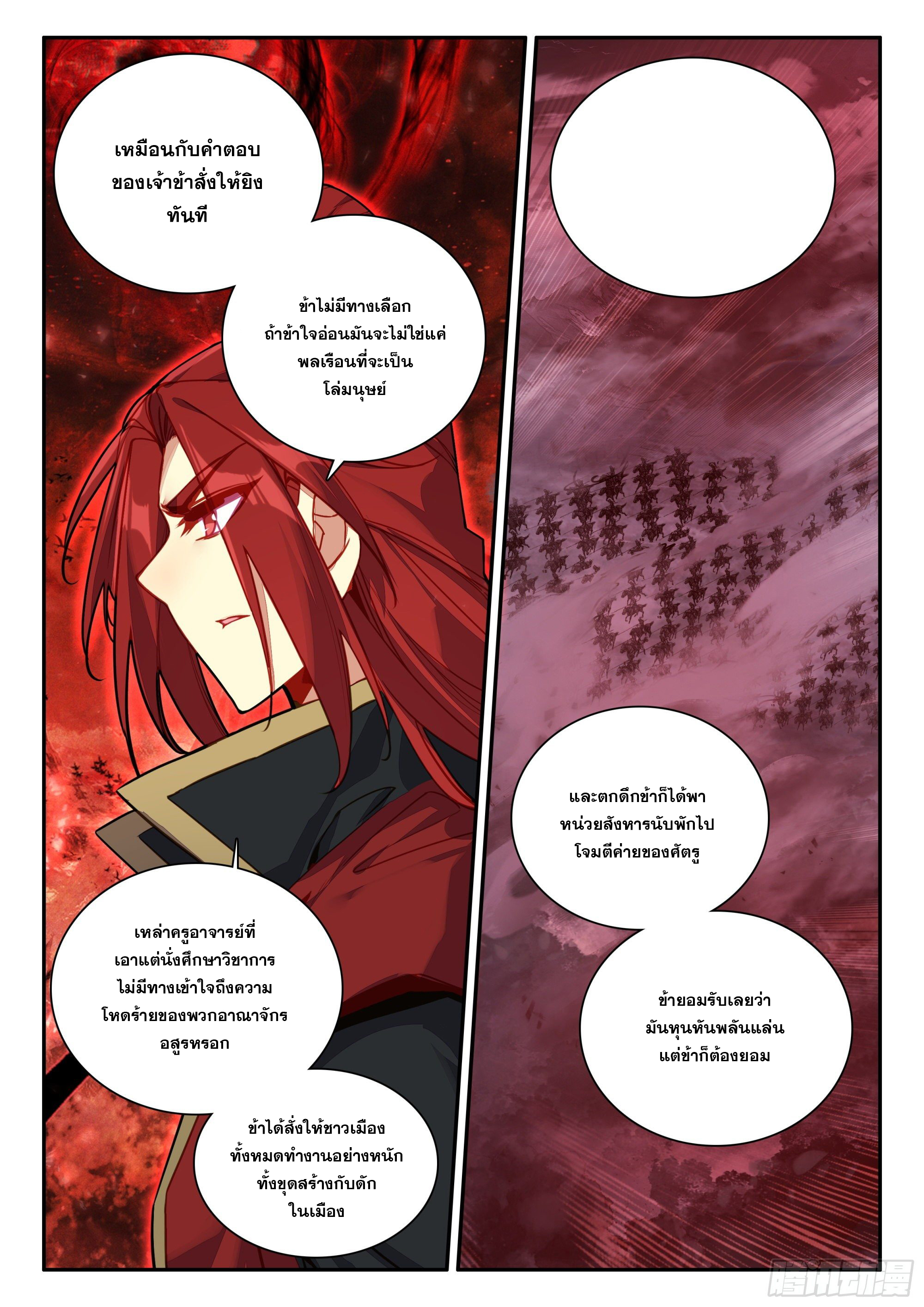 Heavenly jewel change ตอนที่ 81 หน้า 16