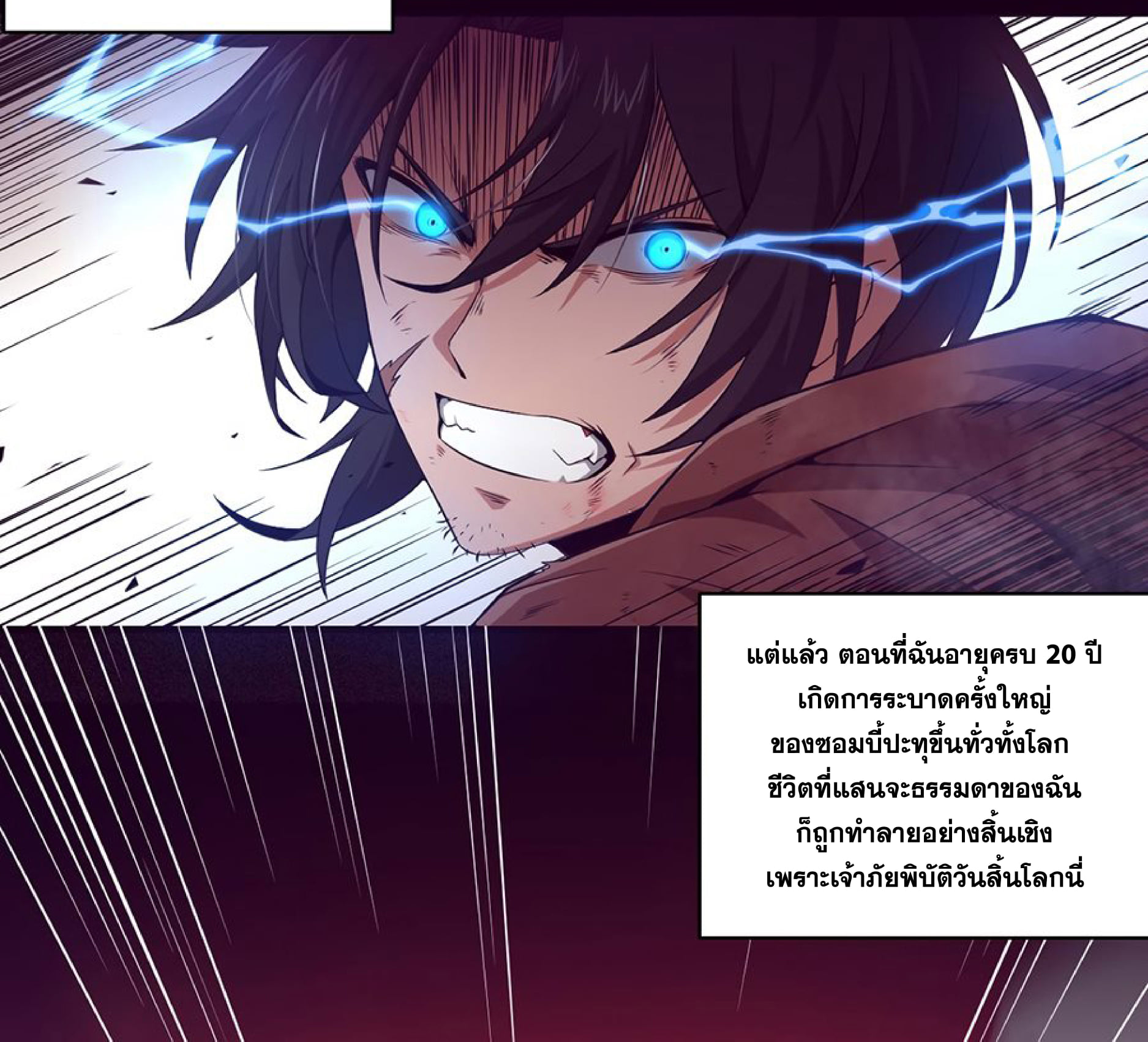 The Frenzy Of Evolution ตอนที่ 1 หน้า 4