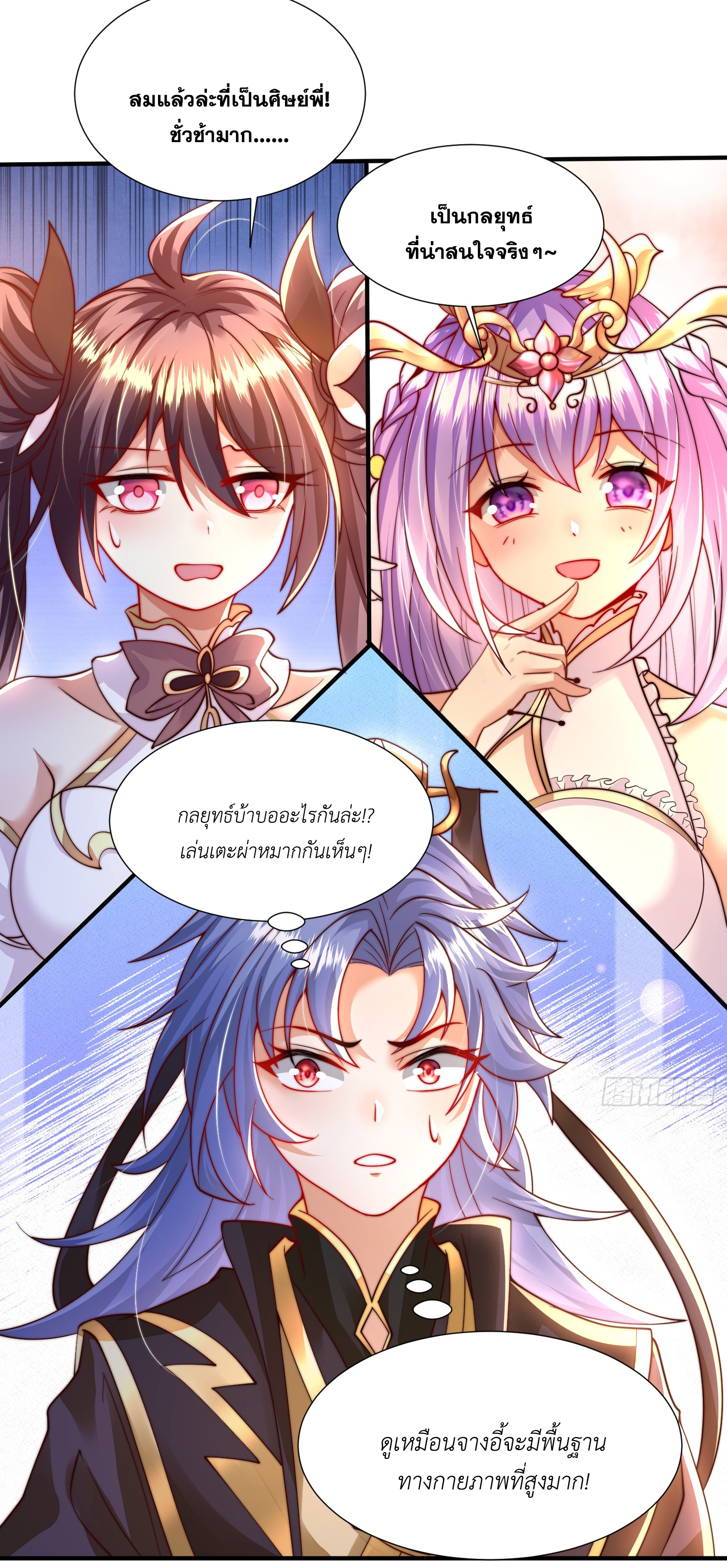 พิชิตใจท่านอาจารย์หญิงผู้งดงาม (ทันจีน) ตอนที่ 13 หน้า 26