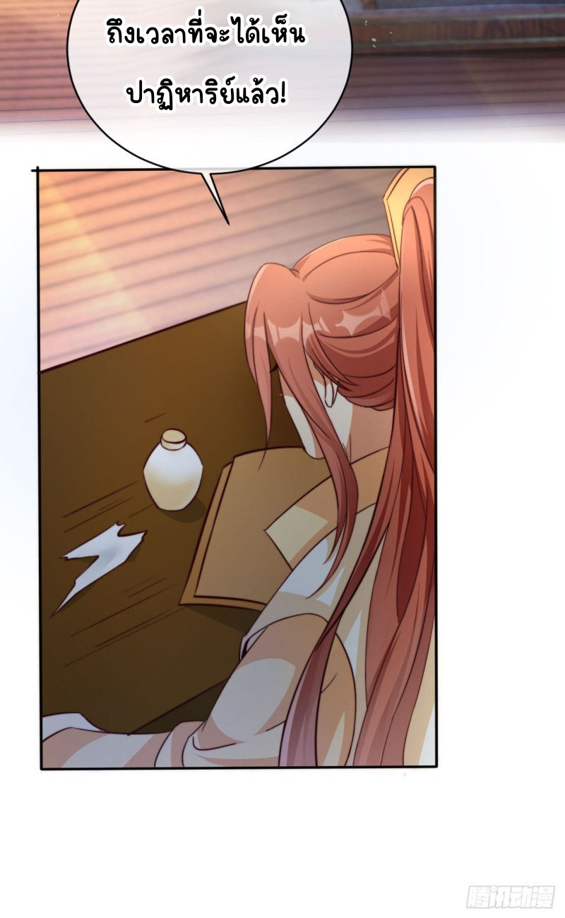 ระบบแย่งชิงโชคลาภ ตอนที่ 5 หน้า 18