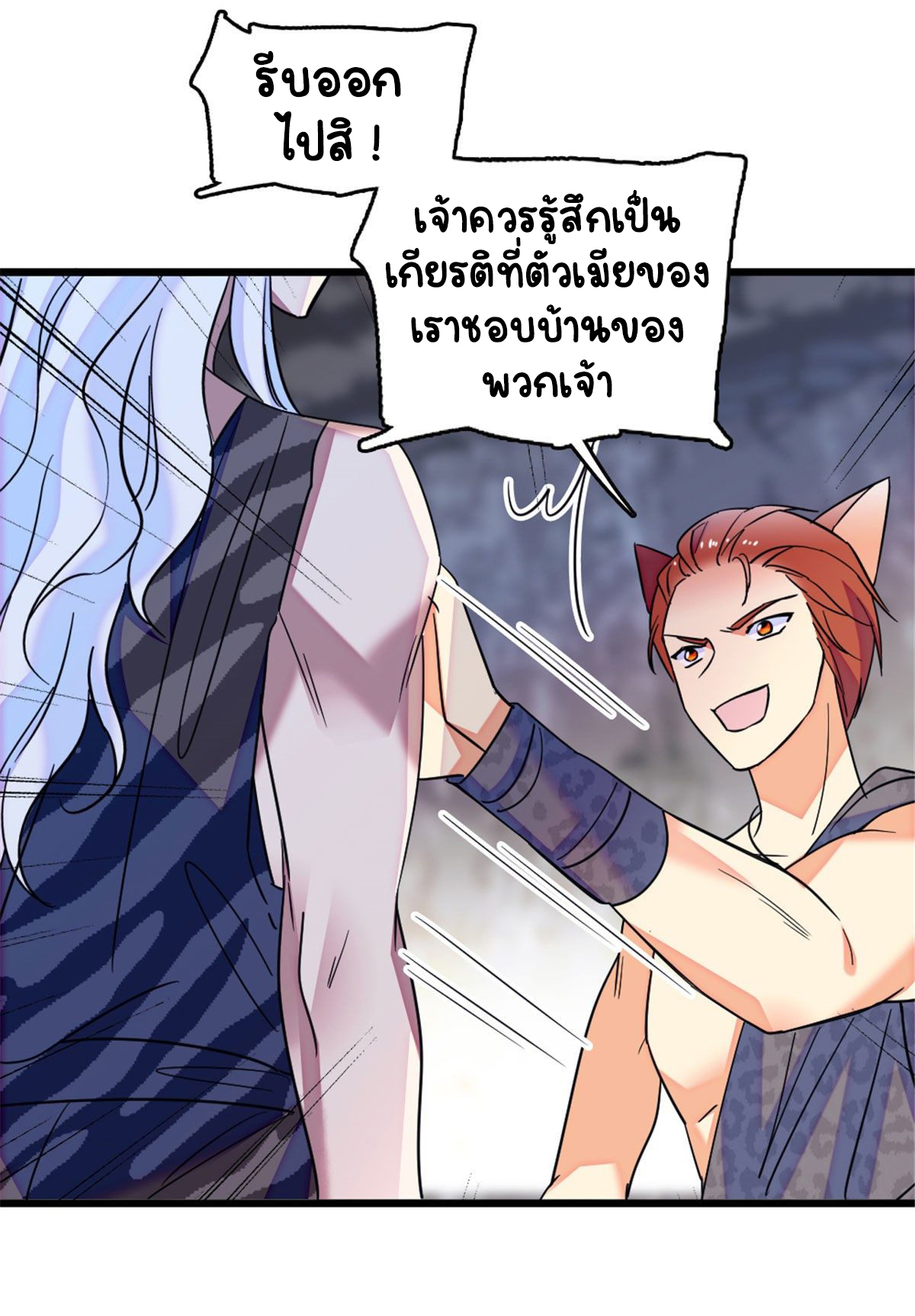 Romance In The Beast World ตอนที่ 31 หน้า 4