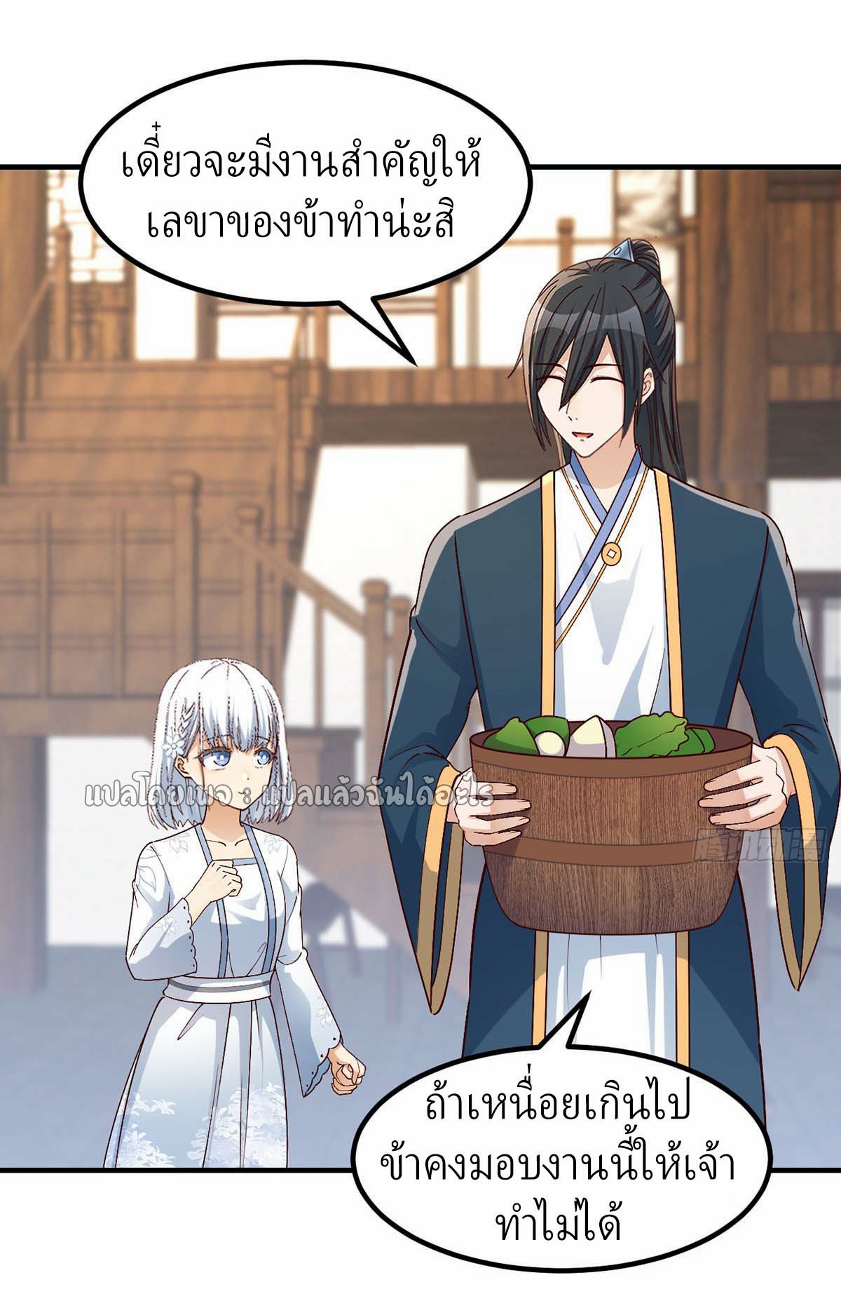 เกิดใหม่ทั้งทีมีเงินแค่เหรีญเดียว ตอนที่ 19 หน้า 5
