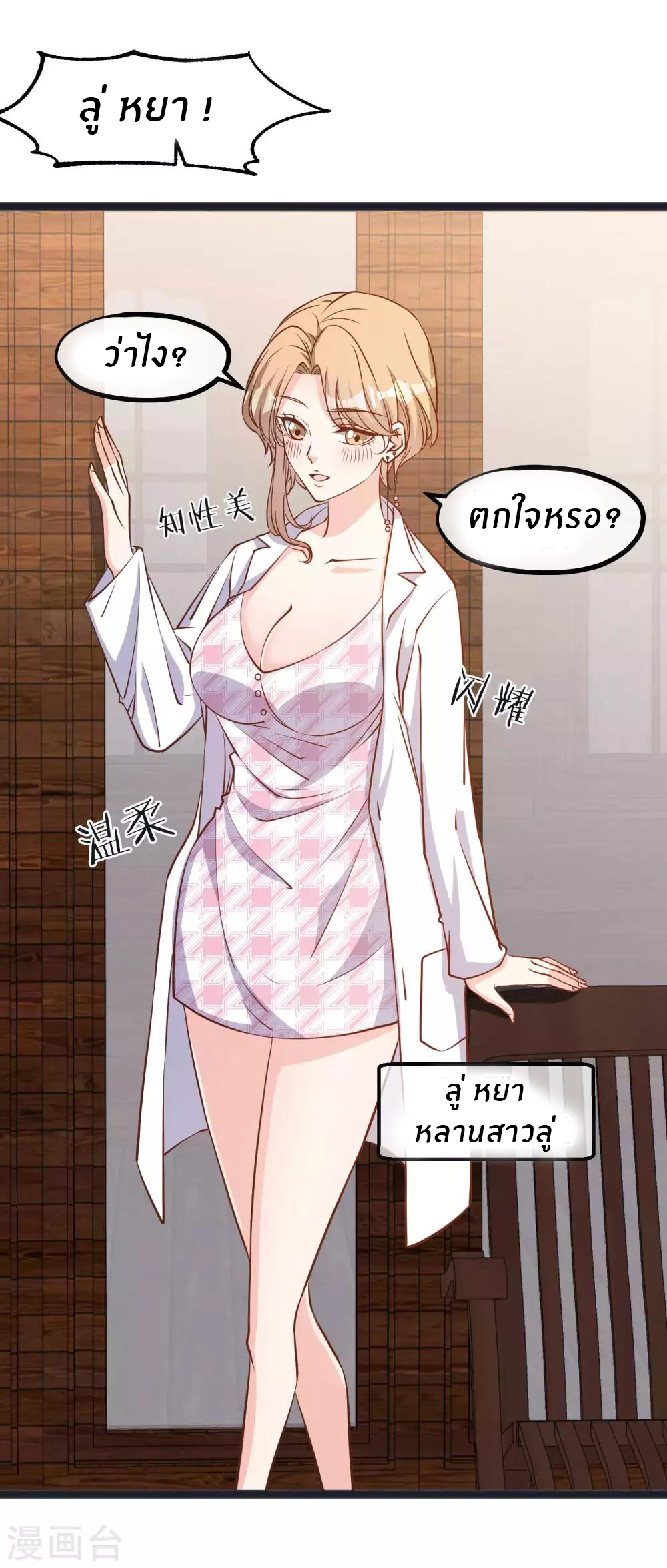 God Fisherman ตอนที่ 111 หน้า 22