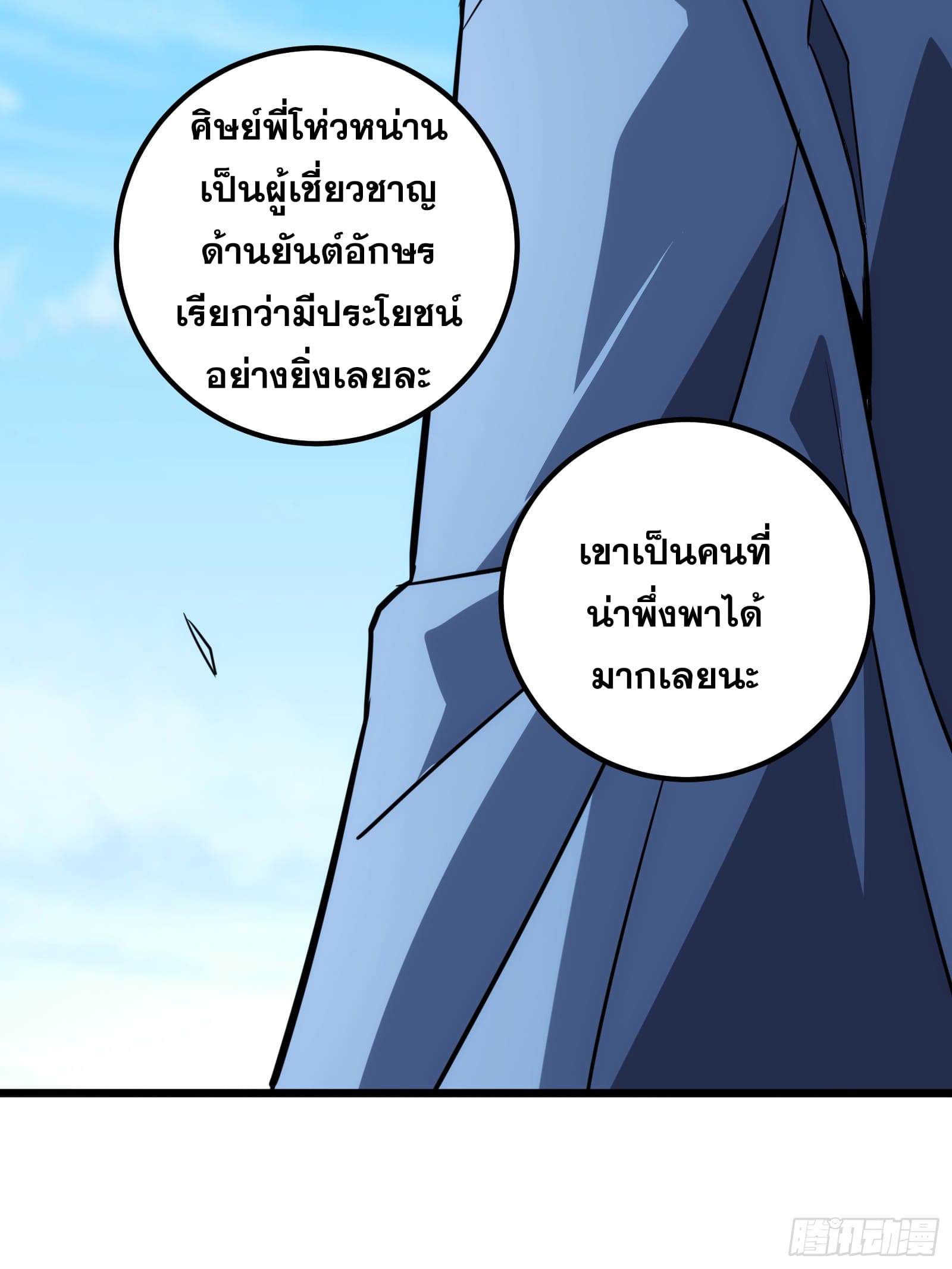 บังคับใจตัวเองก็ไร้เทียมทานได้ ตอนที่ 63 หน้า 17