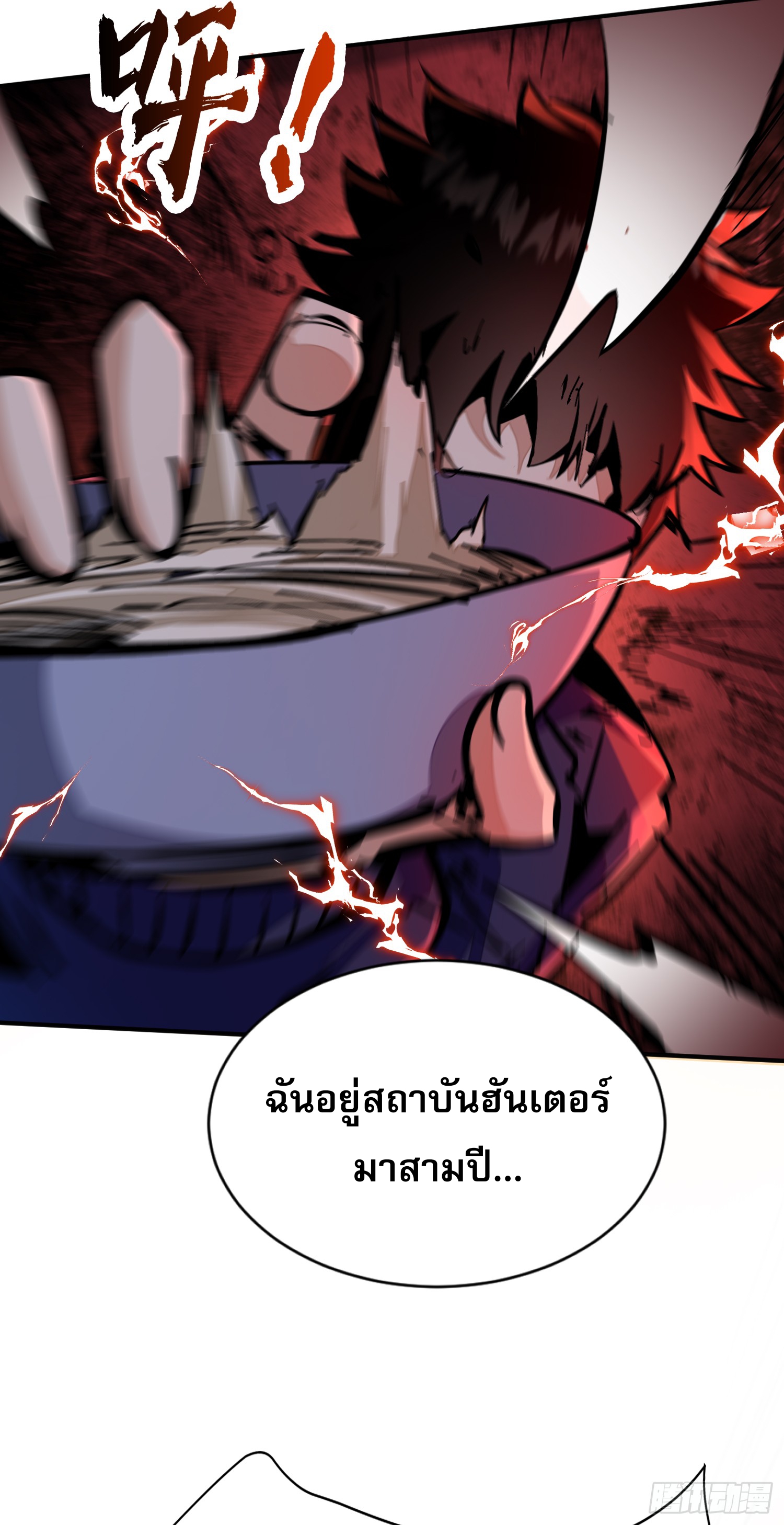 ฉันไม่ใช่ราชาปีศาจสักหน่อย ตอนที่ 8 หน้า 58