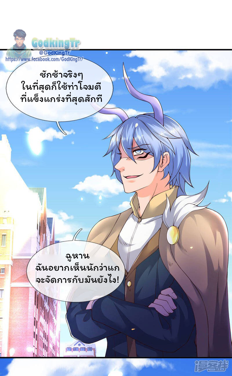ราชาเทพนิรันดร์ (Eternal god king) ตอนที่ 217 หน้า 9
