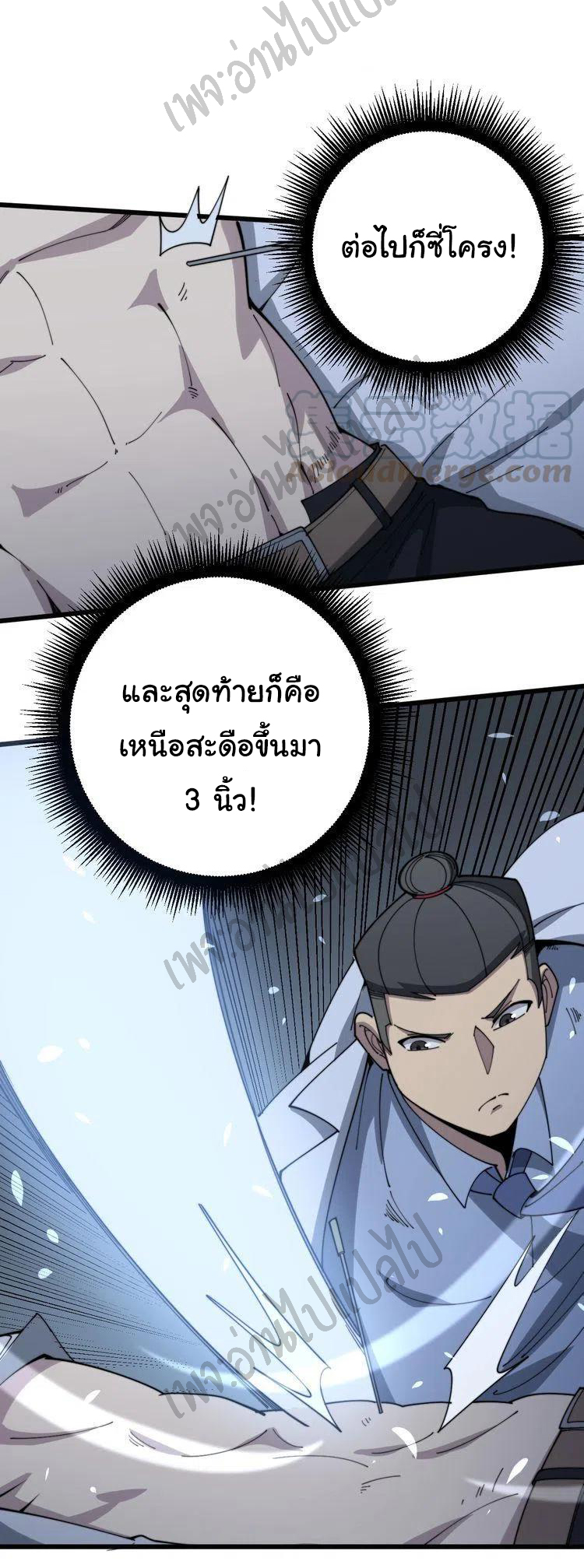 Bad Hand Witch Doctor สุดยอดพ่อมดหมอผี ตอนที่ 139 หน้า 26