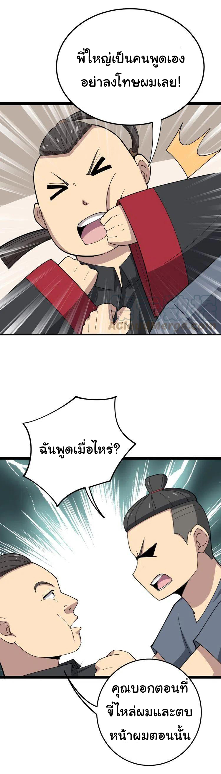 Bad Hand Witch Doctor สุดยอดพ่อมดหมอผี ตอนที่ 16 หน้า 10