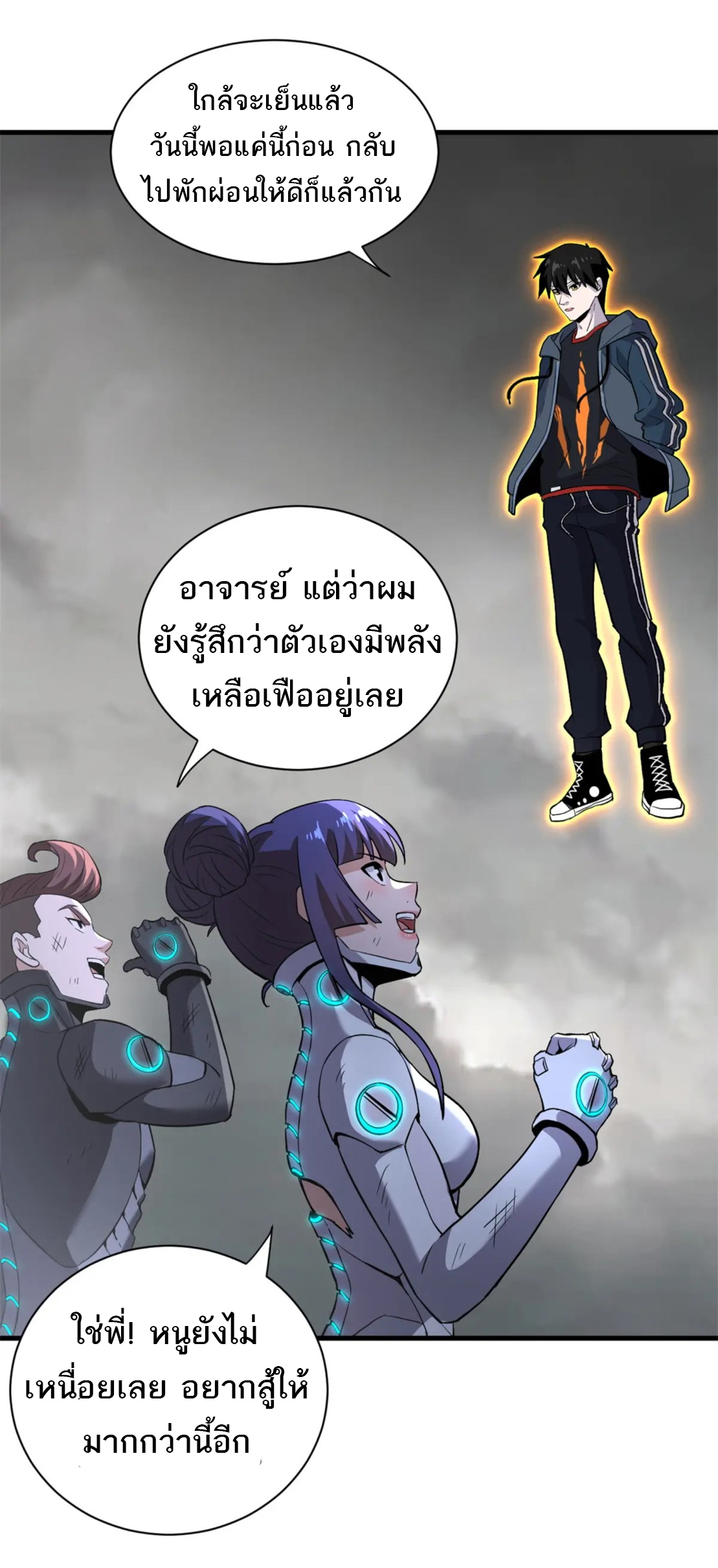 โคตรเทพร้านสัตว์อสูร ตอนที่ 77 หน้า 65