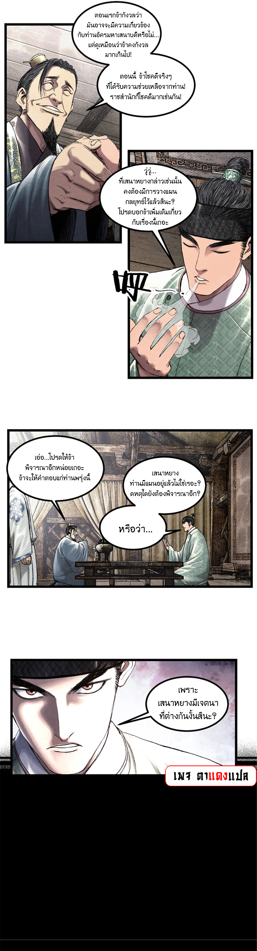 Lu Bu’s life story ตอนที่ 64 หน้า 8