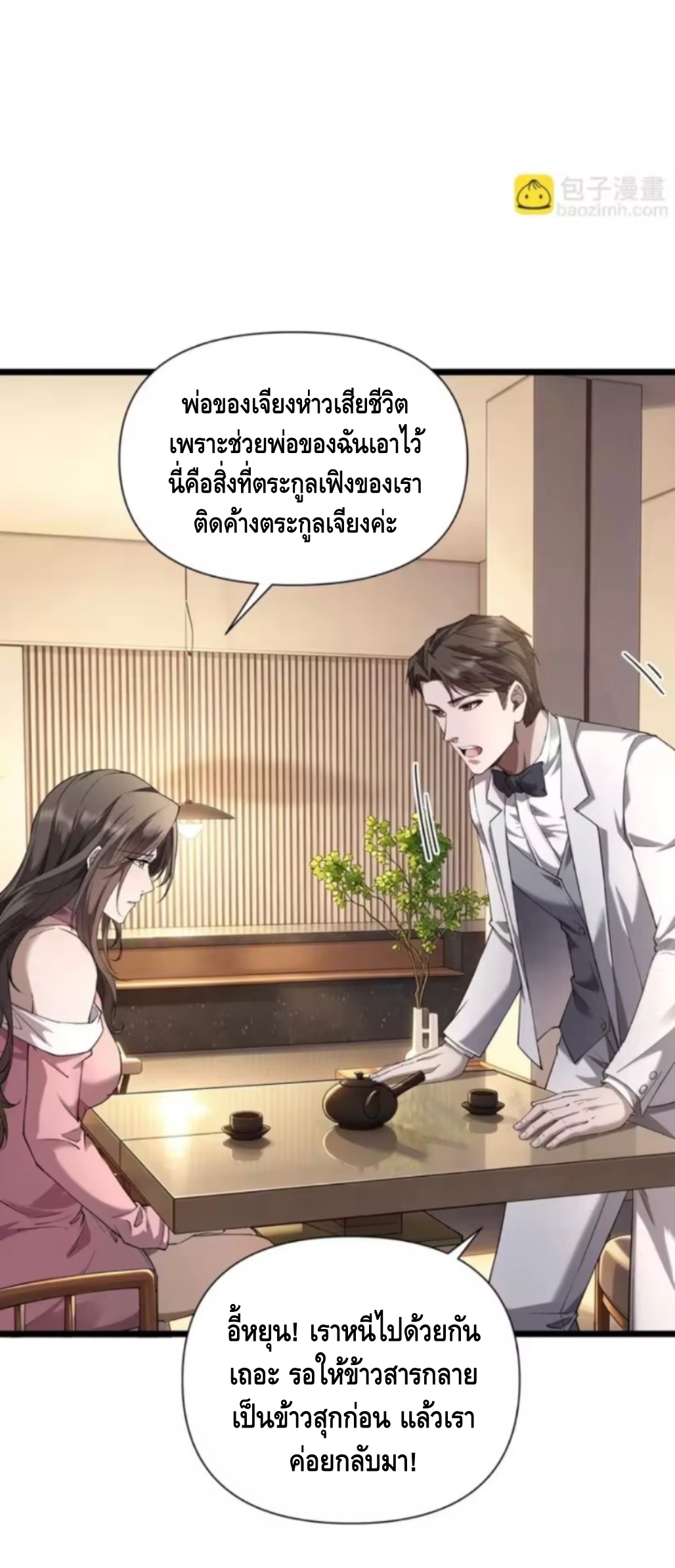 ลูกเขยบ้านนี้คือสุดยอดนักฆ่า ตอนที่ 4 หน้า 38