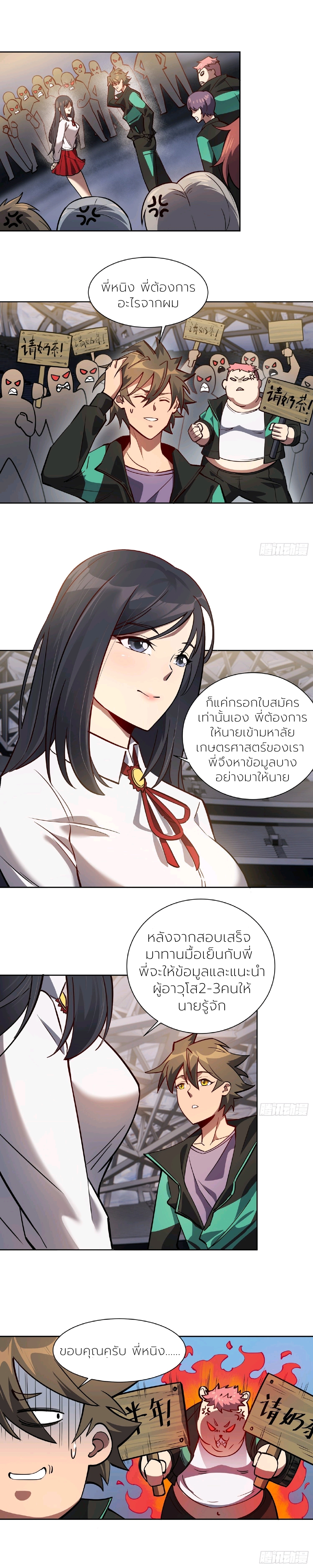 ผู้คนบนโลกใบนี้ช่างโหดร้าย(Earthlings are Insane) ตอนที่ 55 หน้า 2