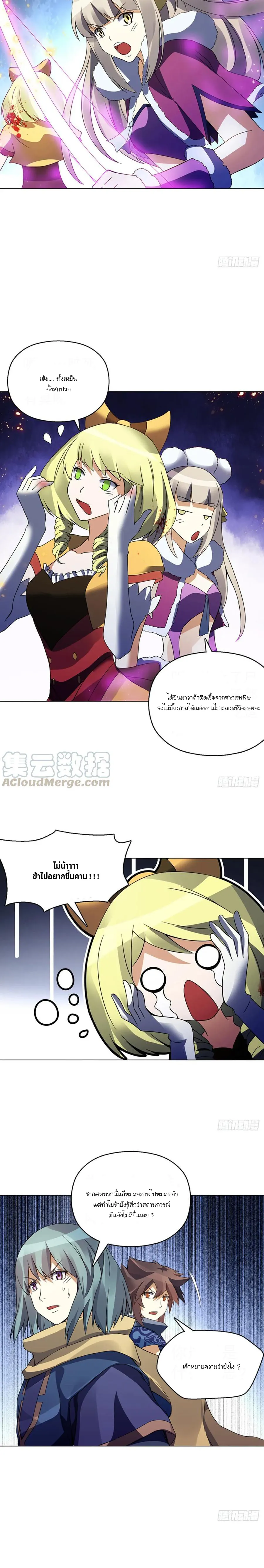 (จบ) Heavenly God Mnemonic (กำเนิดใหม่เทพวรยุทธตระกูลหยาง) ตอนที่ 20 หน้า 12