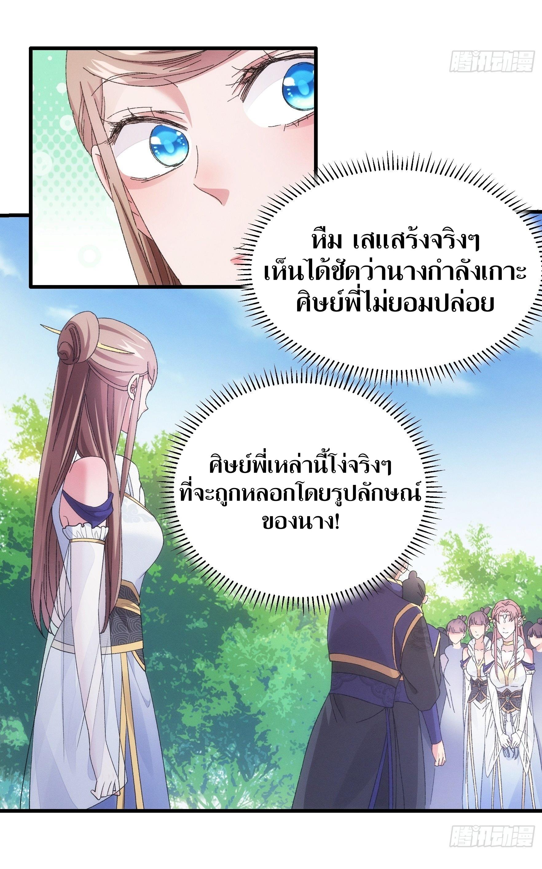 ข้าแค่ไม่เล่นไพ่ตามเกม ตอนที่ 61 หน้า 5