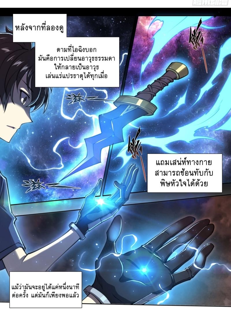 Apocalypse Forecast ตอนที่ 97 หน้า 10