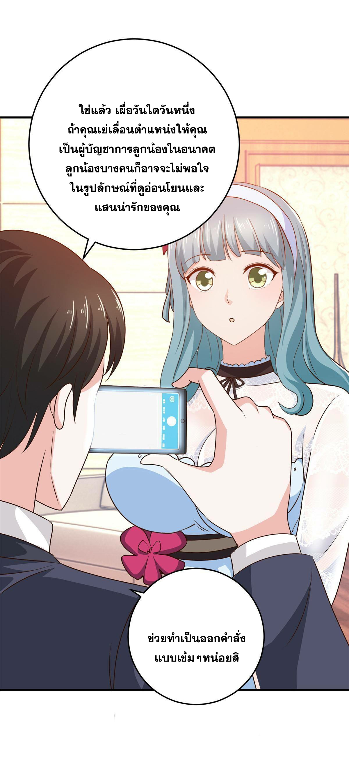 ถูกพ่อบังคับให้ต้องเลือก 1/10 เทพธิดามาแต่งงานด้วย ตอนที่ 26 หน้า 7