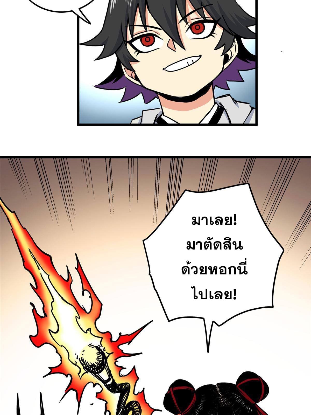 ราชันอหังการ - Emperor's Domination ตอนที่ 47 หน้า 34