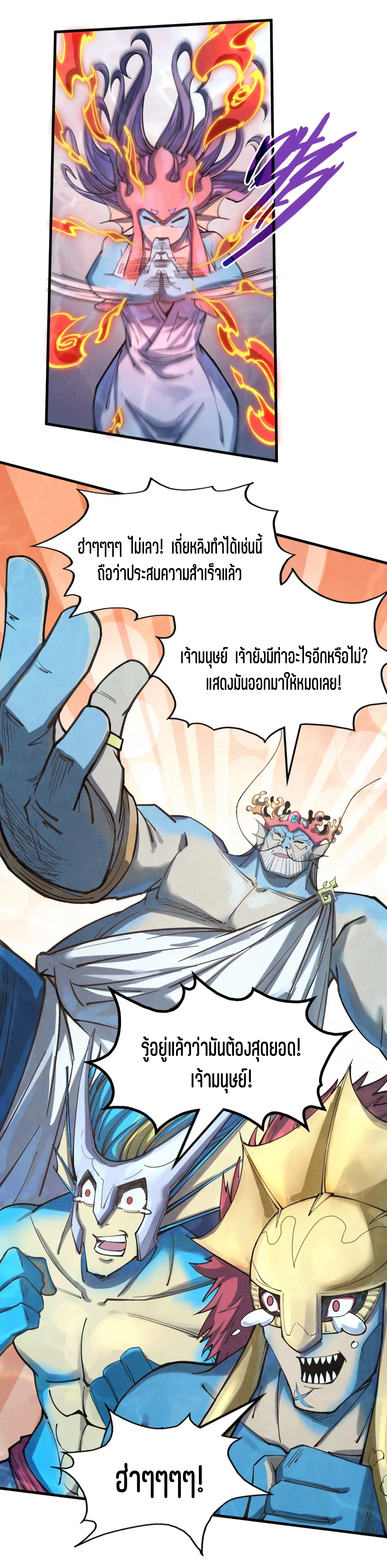 มหาเทพนิรันดร์กาล ตอนที่ 91 หน้า 26