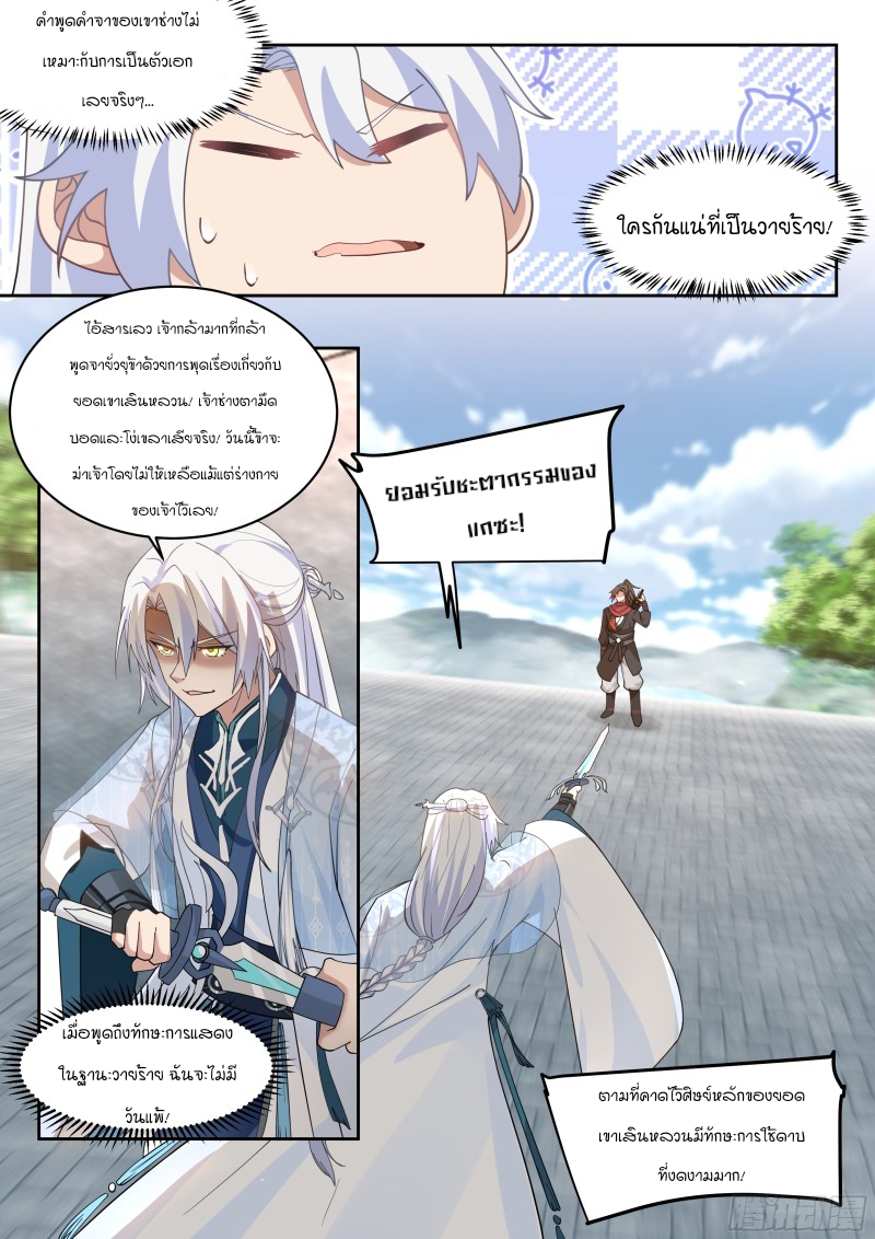 เกิดใหม่เป็นศิษย์พี่ใหญ่จอมวายร้ายกับเหล่าหญิงสาวยันเดเระ ตอนที่ 21 หน้า 14