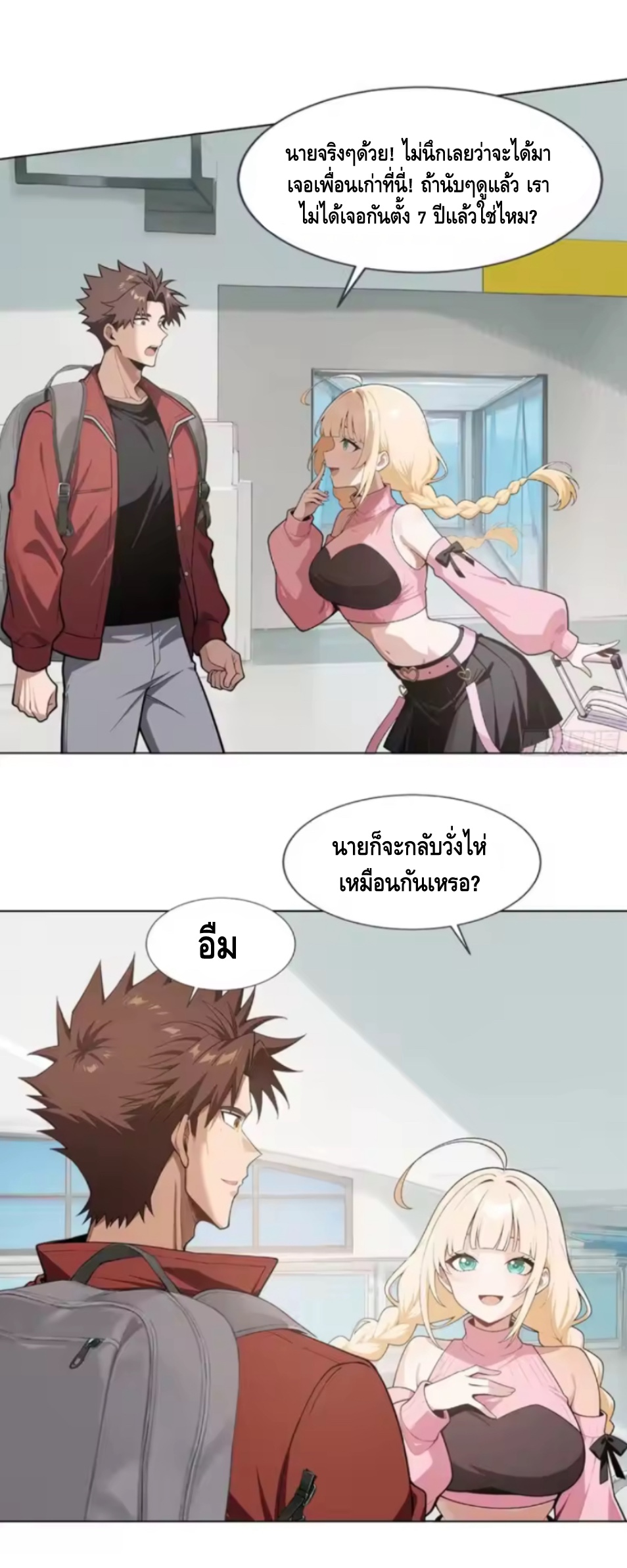 พ่อค้าเถื่อนแห่งวันสิ้นโลก ตอนที่ 14 หน้า 4