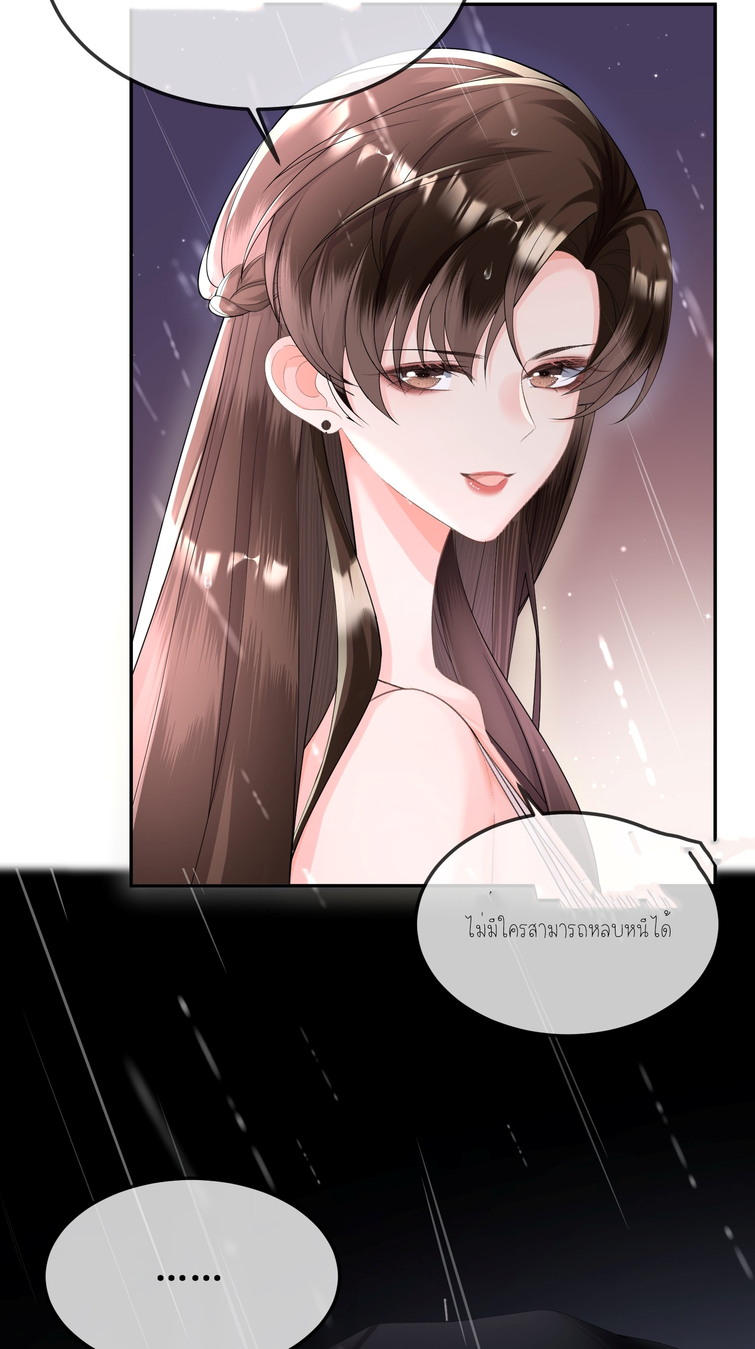 ครอบครองโดยไม่คาดคิด ตอนที่ 3 หน้า 53