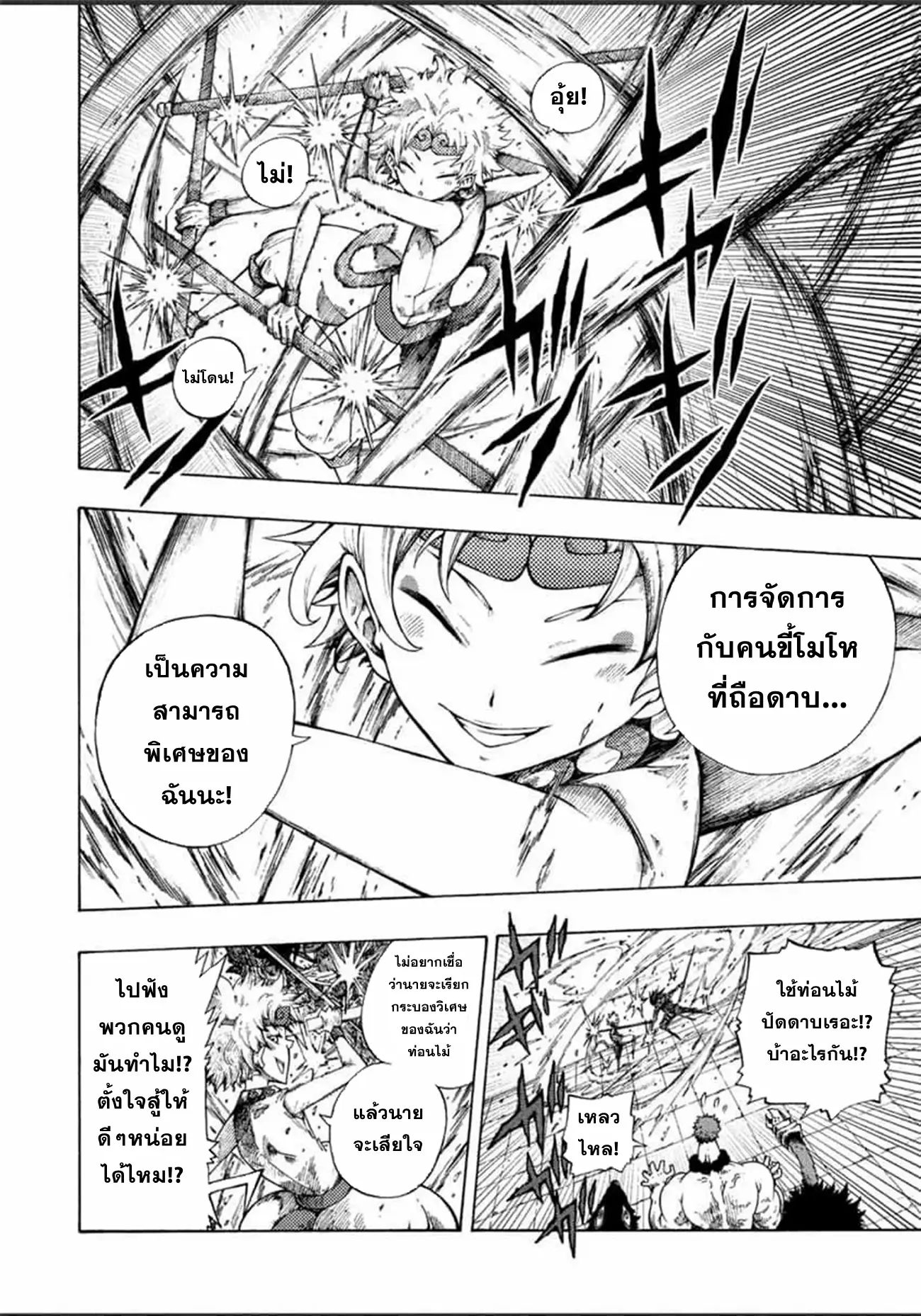 Tales Of Destruction ตอนที่ 3 หน้า 6
