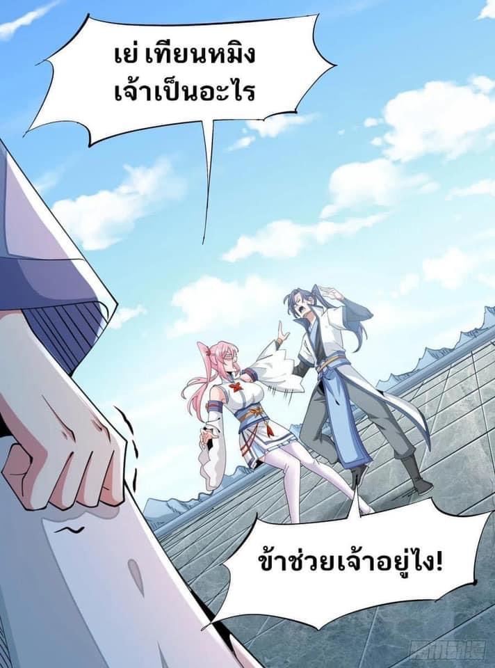 ระบบปลดล็อก มังกรทมิฬ  100,000 ปี ตอนที่ 16 หน้า 3