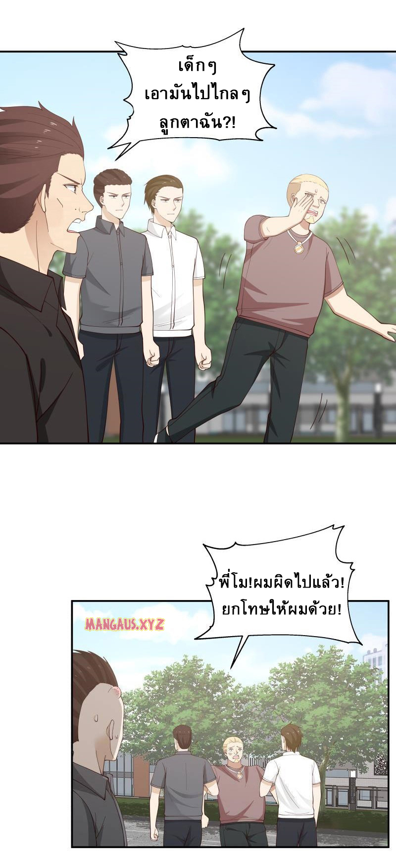 I have dragon in my body ตอนที่ 141 หน้า 7