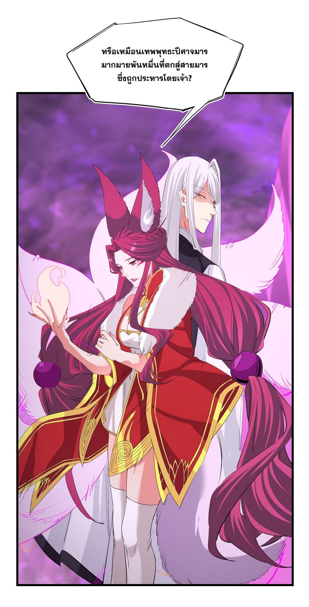Surrounded By Monsters I Found A Little Witch ถูกปีศาจรายล้อม ข้าเก็บแม่มดน้อยขึ้นมา (ตัดจบ) ตอนที่ 34 หน้า 6