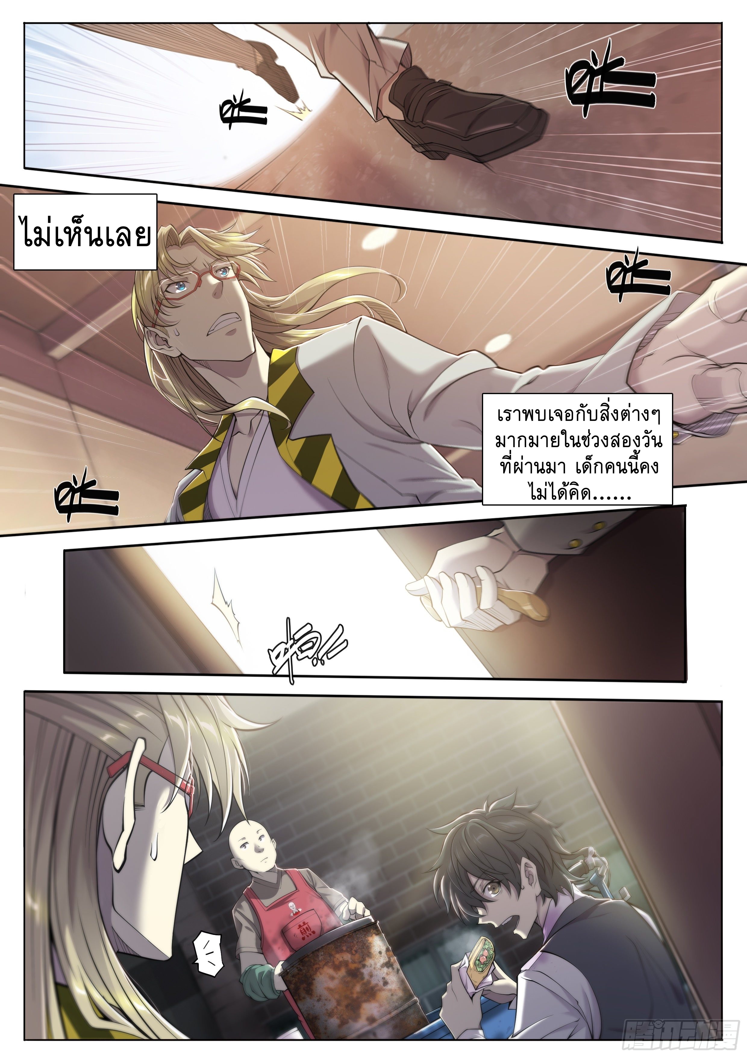 Apocalypse Forecast ตอนที่ 24 หน้า 9