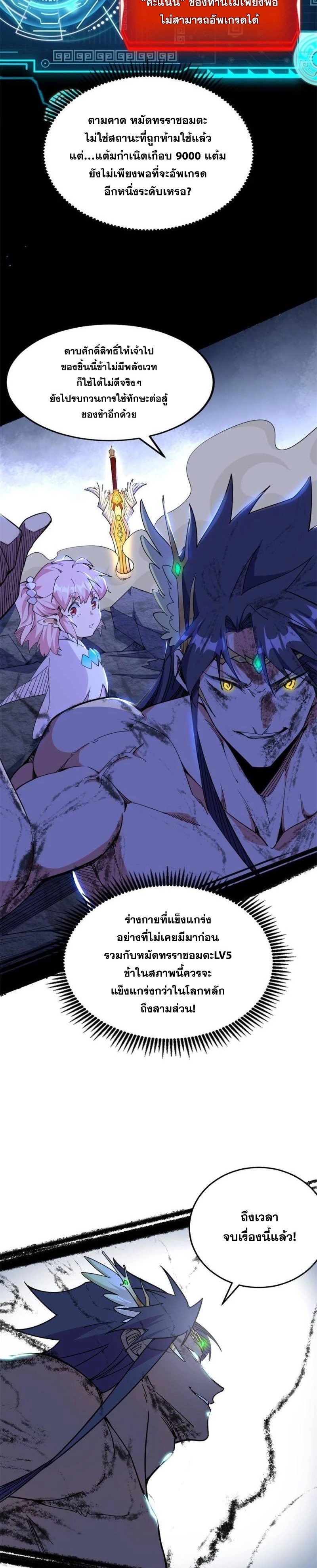 I'm an Evil God ข้าคือจักรพรรดิปีศาจ ตอนที่ 257 หน้า 12
