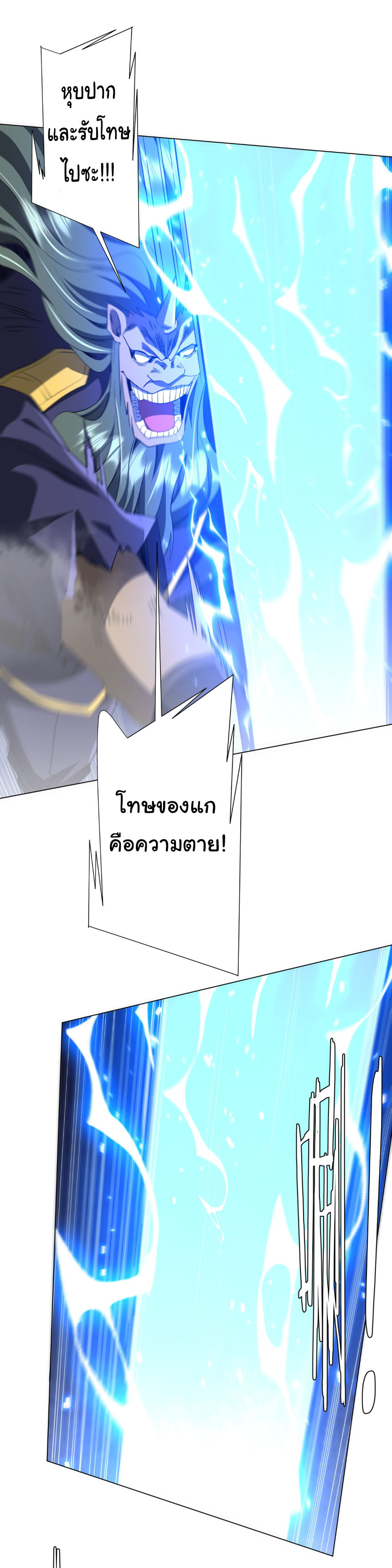 Start with trillions of coins ตอนที่ 207 หน้า 21